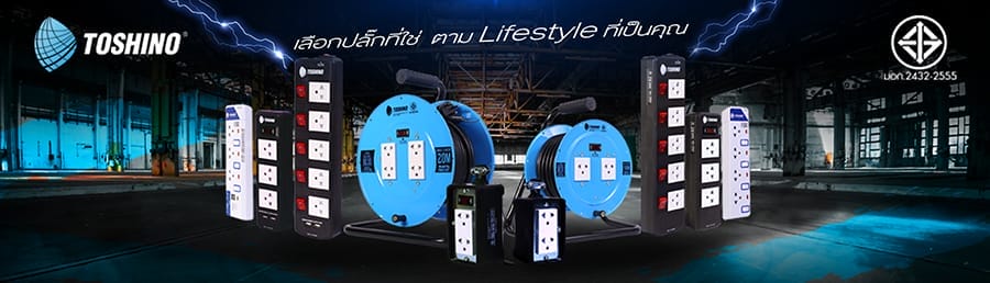 พรพอเพียง เทรดดิ้ง 185 TOSHINO_Plug_2-1